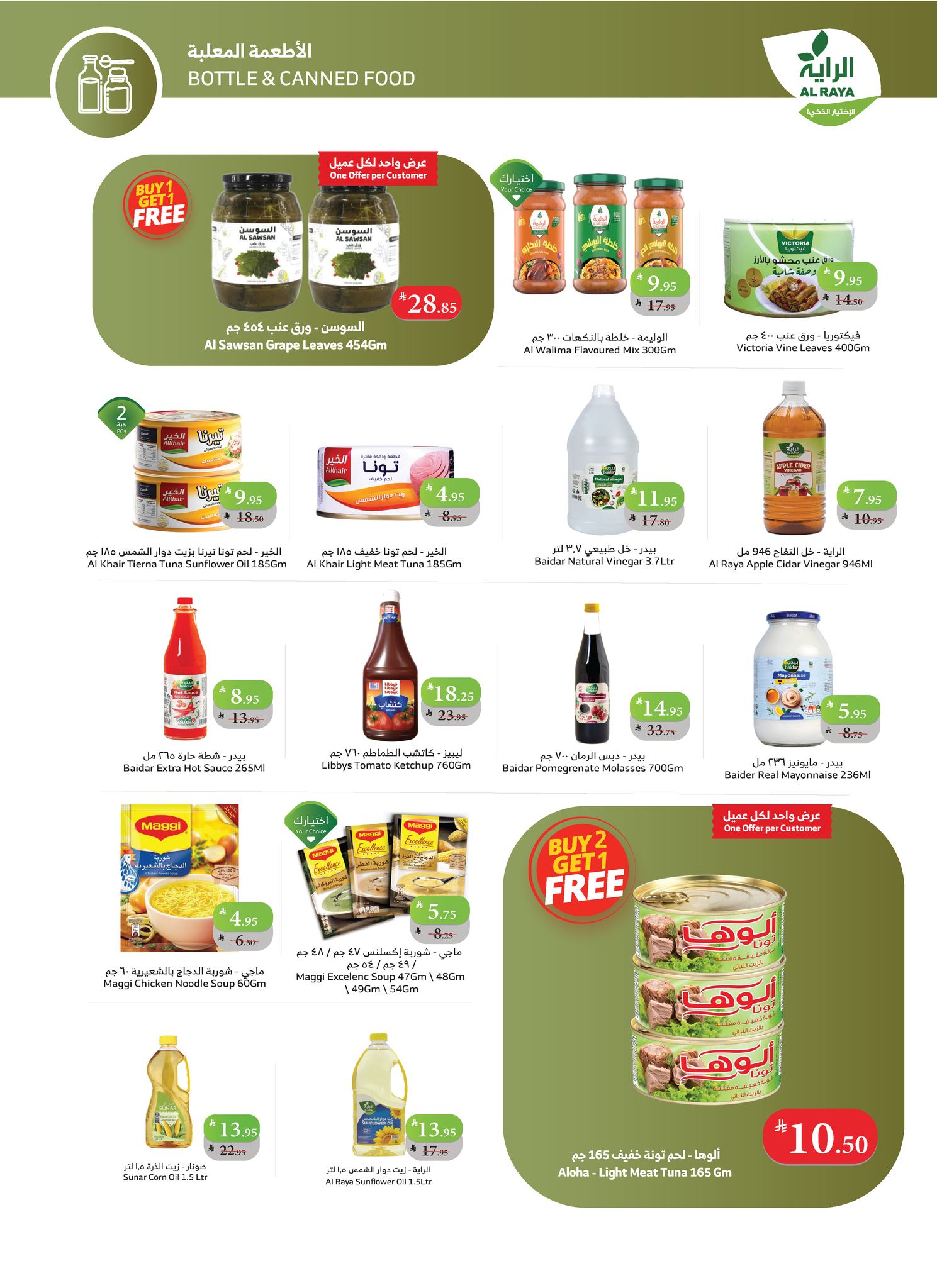 alraya offers from 26nov to 3nov 2025 عروض الراية من 26 نوفمبر حتى 3 نوفمبر 2025 صفحة رقم 4